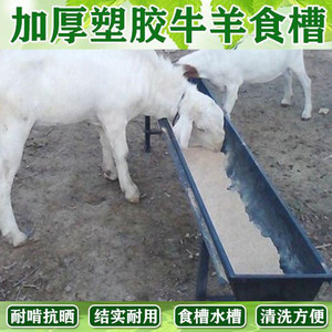 牛槽食槽养殖设备长方形养羊喂食料桶饲喂养牛水槽家用塑料槽畜牧