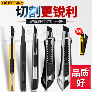 前田美工刀重型全钢加厚大号刀具工具壁纸刀裁纸刀工业用进口刀片