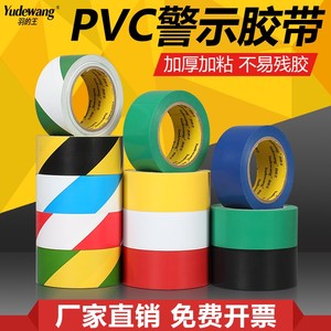 黄黑警示胶带pvc斑马线胶带地面划线地标线地板胶警戒黄色地标贴