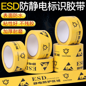 ESD防静电保护区域胶带防静电标识4.8cm地面划线地标pvc警示胶带