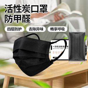 防甲醛口罩活性炭过滤棉防毒装修专用成人一次性防苯防尘工业粉尘