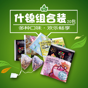 台湾进口阿华师什锦茶包组合装学生茶20包多种口味绿茶乌龙茶花茶