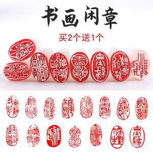 印章闲章大
