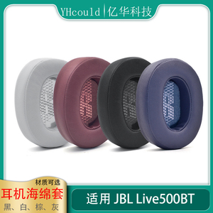 Live500BT耳罩JBL Live 500BT耳机垫海绵垫头垫耳棉