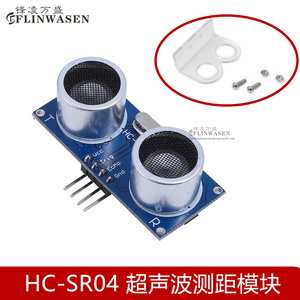 超声波模块 HC-SR04 测距模块超声波传感器/智能小车配件/外壳