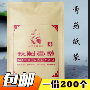 中牛皮纸袋黑膏药袋通用现货 200只天禧之花办公旗舰店同款货源6