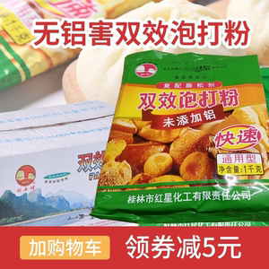 剑石牌无铝害双效泡打粉包子馒头家用商用复配膨松剂1千克*10袋