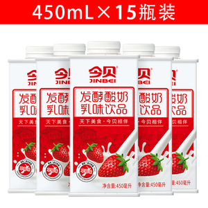 今贝草莓味发酵酸奶乳味饮品营养水果味450ml*15瓶