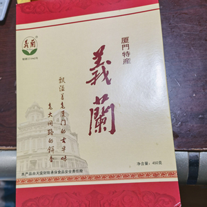 600人付款淘宝厦门义兰馅饼特产鼓浪屿酥皮绿豆黑芝麻