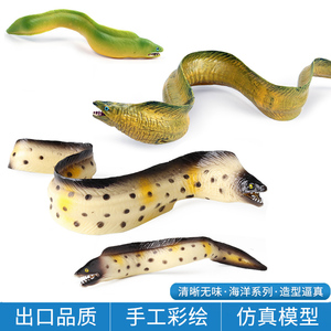 仿真海洋生物模型海鳗玩具电鳗鱼翻车皇带鱼动物儿童摆件科教认知
