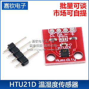 HTU21D 温湿度传感器 传感器模块 替代简单 SHT15 高精度传感器