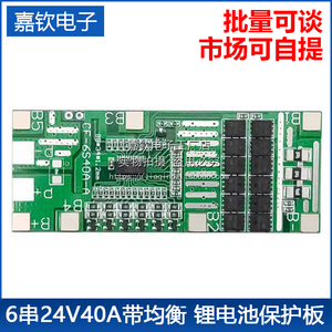 6串24V20A40A 同口带均衡电动车充电保护 太阳能照明锂电池保护板