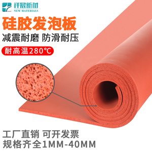 硅胶发泡板红色耐高温海绵烫画机防滑垫片定制密封垫发泡硅胶板垫