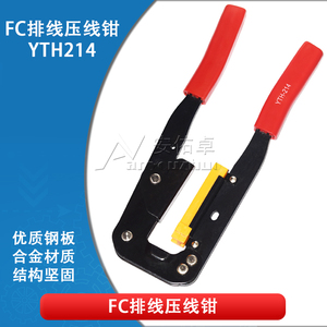 FC排线压线钳YTH-214排线钳 用于压FC端子的压线 IDC扁平线连接器