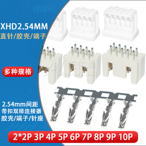 XHD2.54/2.5mm双排DF1B直针座胶壳端子连接器2 3 4 5 6 7 8 9 10P