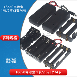 26650/18650电池盒 1节2节3节4节带线开关贴片PCB插脚插板插针DIY