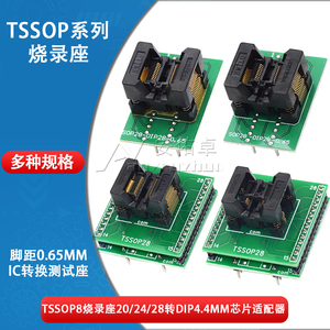 TSSOP8烧录座20/24/28转DIP4.4mm芯片适配器IC转换测试座0.65脚距