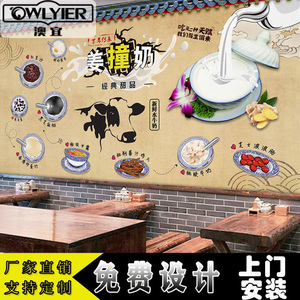 糖水铺墙纸双皮奶姜撞奶美食图片装饰墙面复古甜品店小吃店壁纸