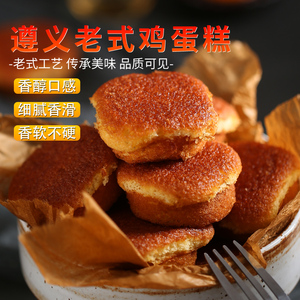 遵义老式小鸡蛋糕贵州土特产原味香葱味传统糕点甜品小吃面包早餐