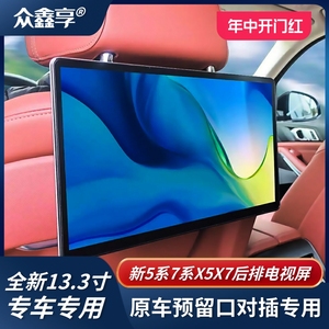 专用24款宝马新5系7系X5X6X7iX后排娱乐系统头枕车载显示器屏电视