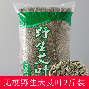 农家野生干艾叶1000克家用干陈艾草泡脚包散装月子产后药包中药材