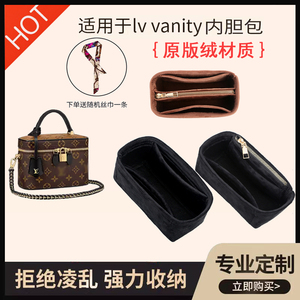 用于lv vanity小号手袋内胆包 化妆包收纳包中包整理包盒子内衬包