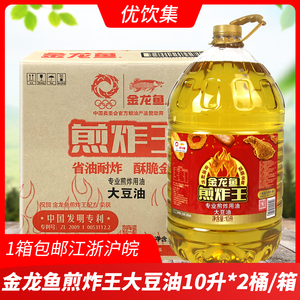金龙鱼煎炸王大豆油10L*2桶商用20升餐饮大桶食用烹饪植物油海皇