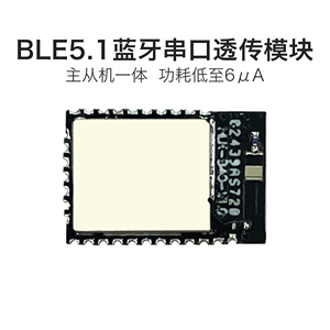 蓝牙模块BLE5.1/5.0 低功耗远距离主从一体 无线串口透传主板B40