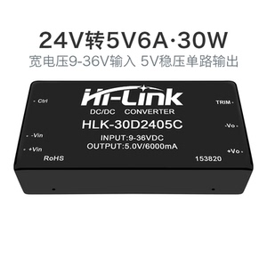 24v转5v6a30w稳压直流开关电源模块30d2405c dc-dc降压隔离模块
