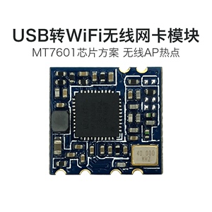 USB转WiFi模块MT7601 无线网卡/行车记录仪/机顶盒/笔记本/广告机