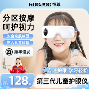 恒尊儿童护眼仪眼部按摩器青少年学生眼睛疲劳热敷眼罩生日礼物女