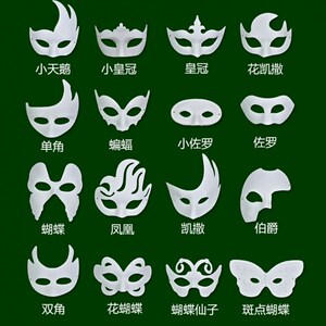 半脸儿童空白手绘纸浆画面具京剧脸谱面具男公主女diy白胚万圣节