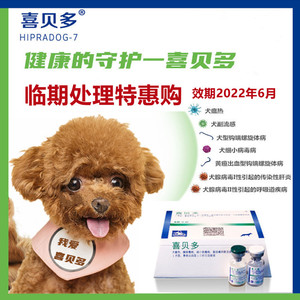 西班牙进口喜贝多海博莱犬七联幼犬疫苗宠物疫苗