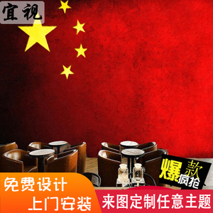 复古五星红旗餐厅背景墙纸个性国旗酒吧ktv壁纸3d创意奶茶店壁画