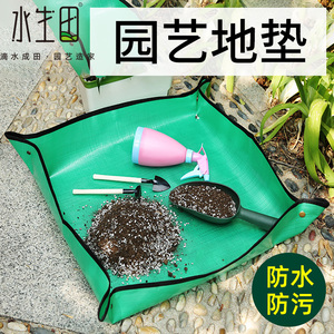 园艺地垫PE家庭种植换土垫翻盆拌土阳台防水花垫多肉绿植物换盆