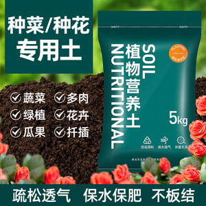 营养土种菜专用黑土壤养花土通用型多肉盆栽家用种植蔬菜泥炭种花