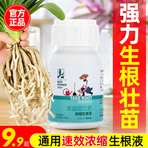 生根剂生根液生根壮苗剂强力扦插快速生根粉植物通用水多肉营养液