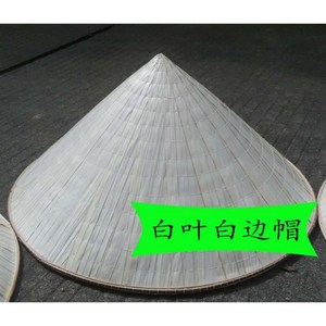 越南竹笠帽