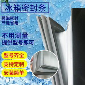 奥马冰箱BCD202U5 BCD212DVZ门封胶条磁性密封条密封圈胶条通用