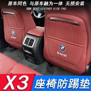 2011-2024款宝马X3座椅防踢垫iX3X4专用后排座椅车内装饰汽车用品