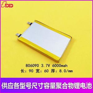 厂销806090聚合物锂电池3.7v夹背充电宝6000毫安早教机电芯可