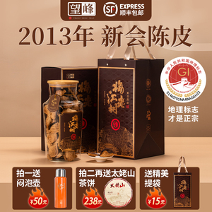 2013年梅江老树陈皮广东新会特产茶枝柑大红皮250g拍二送茶饼