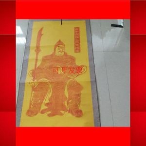 二手 ,丙午太岁文哲大将军(拓片)