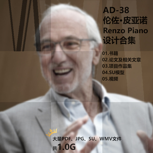 AD-38 伦佐·皮亚诺 Renzo Piano 优雅大师高级派蓬皮杜关西机场