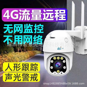 小眯眼4G摄像头高清夜视球机无线WIFI监控器夜视连手机360度全景