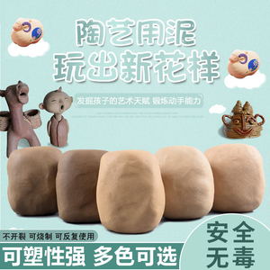 天然软陶泥黏土学生免烧陶土手工教学制作儿童diy材料泥巴雕塑泥