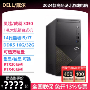 Dell戴尔台式机电脑2024款14代酷睿i5/i7高配成就3030家用办公学习台式主机游戏设计全整套渲染制图官方正品