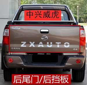 中兴威虎皮卡车配件后尾门g3 f1 f3后挡板总成后货箱门拉手车厢门