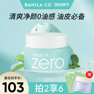 banilaco芭妮兰zero卸妆膏油100ml油皮痘痘肌温和养肤旗舰店官网