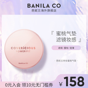 banilaco芭妮兰蜜桃粉底气垫bb霜cc霜遮瑕持久保湿防汗旗舰店官网
